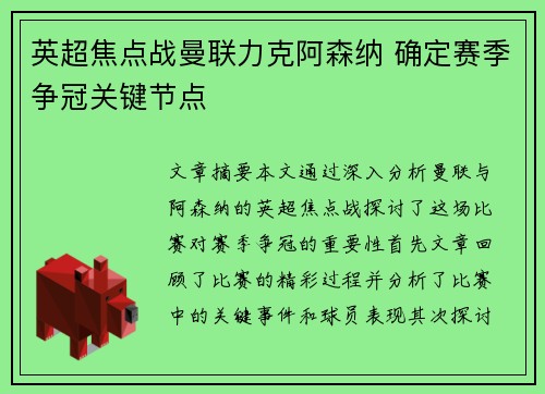 英超焦点战曼联力克阿森纳 确定赛季争冠关键节点