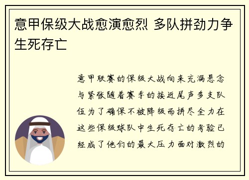 意甲保级大战愈演愈烈 多队拼劲力争生死存亡