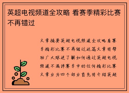英超电视频道全攻略 看赛季精彩比赛不再错过